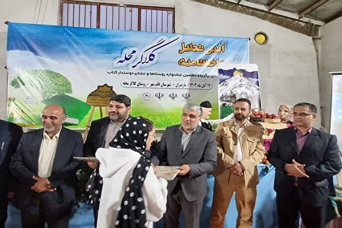 آیین اختتامیه دهمین دوره روستاها و عشایر دوستدار کتاب برگزار شد