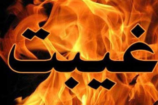 برخی از مصادیق حق الناس آبرویی