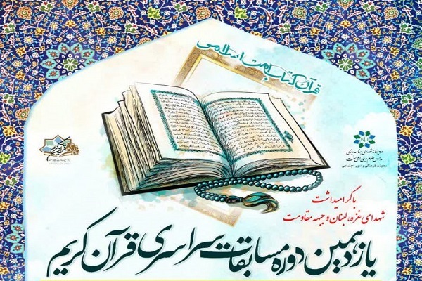 آغاز ثبت نام مسابقات قرآن طلاب و روحانیون اهل سنت