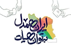 آغاز پویش «ایران همدل به توان هیئت» در کرمانشاه