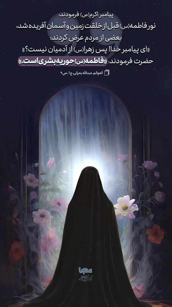 حدیث پیامبر