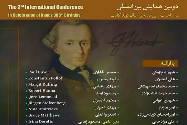 دومین همایش بین‌المللی کانت و جهان معاصر برگزار می‌گردد