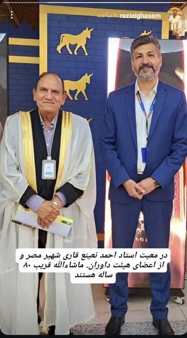 مسابقات بین‌المللی قرآن عراق از نگاه داور ایرانی + عکس