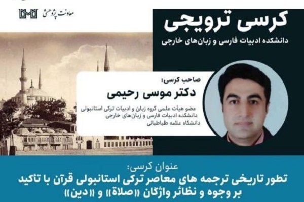 ارسال/ تطور تاریخی ترجمه‌های معاصر ترکی استانبولی قرآن بررسی می‌شود