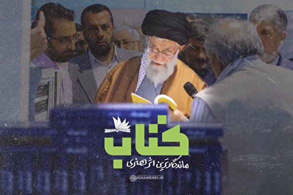 نماهنگ | کتاب، ماندگارترین اثر هنری