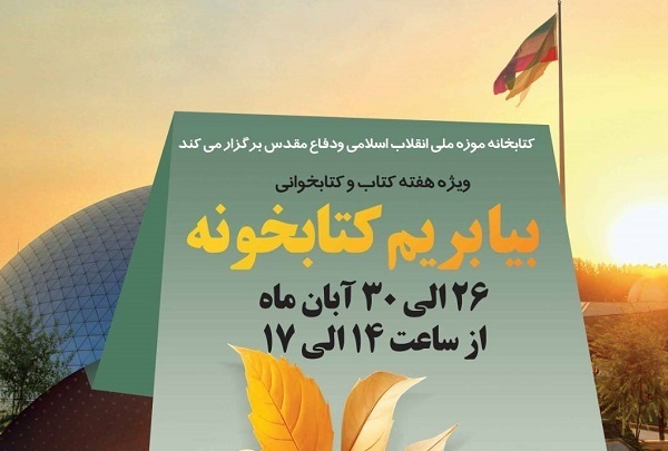 انتشار روز جمعه//// از تب داغ هفته کتاب تا بلندای پذیرایی ادبیات از ایام فاطمیه