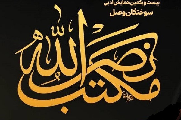 انتشار روز جمعه//// از تب داغ هفته کتاب تا بلندای پذیرایی ادبیات از ایام فاطمیه