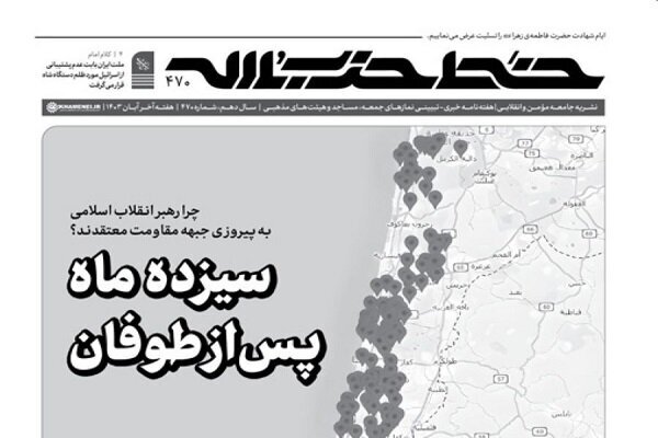 خط حزب‌الله