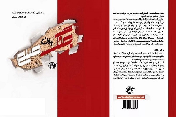 افشای راز سر به مُهر 33 سال توقف در مسیر کتابی با محور مقاومت افشای راز سر به مُهر 33 سال توقف در مسیر کتابی با محور مقاومت