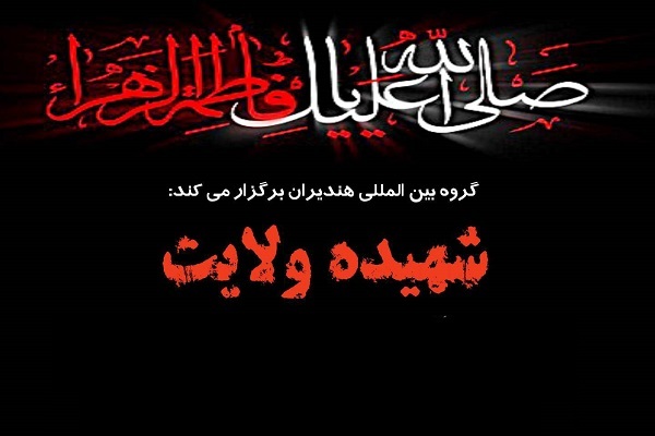 ارسال صبح شنبه//// تکرار؛ تقلید و دور شدن از معنا آسیب‌های «شعر فاطمی» در زمانه حاضر است