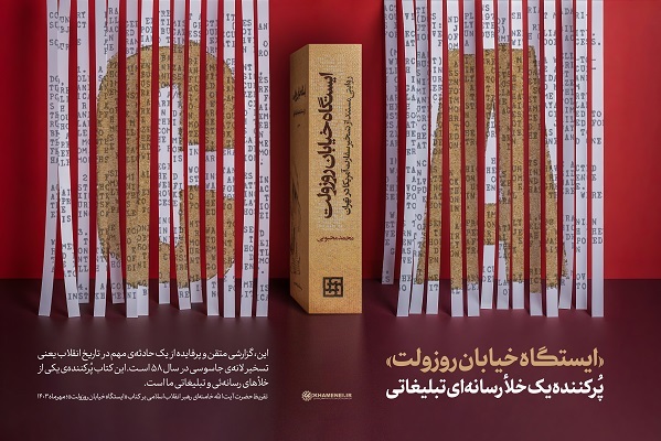 نگاه نقادانه وجه تمایز تمایز محققان امروز تاریخ انقلاب با تاریخ‌پژوهان گذشه است + صوت