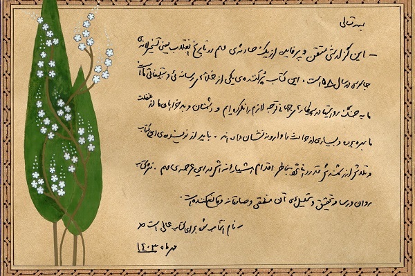 نگاه نقادانه وجه تمایز تمایز محققان امروز تاریخ انقلاب با تاریخ‌پژوهان گذشه است + صوت