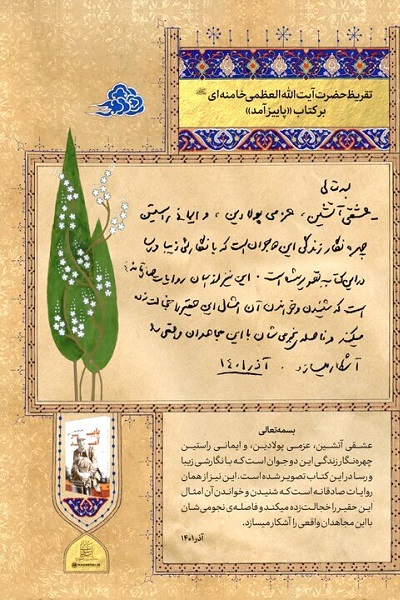 آماده انتشار روز دوشنبه/// ادبیات مقاومت با مدیریت تکصدا جهانی نمی‌شود/ ادبیات پایداری قربانی کمیت‌گرایی+ صوت