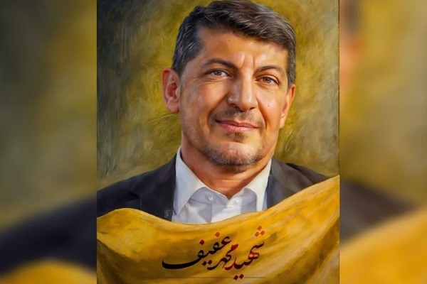 شهید محمد عفیف شهید محمد عفیف