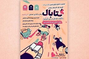 درخشش نماینده لرستان در رویداد ملی «کتابال»