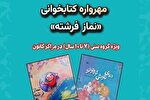 مهرواره کتابخوانی «نماز فرشته» در البرز برگزار می‌شود