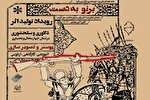 فراخوان تولید اثر تجسمی با عنوان «برنو به دست» منتشر شد