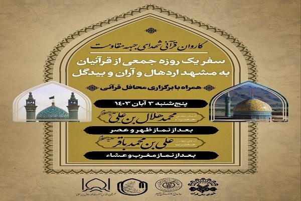 اردوی یک‌روزه کاشان با حضور قاریان قرآن آغاز شد