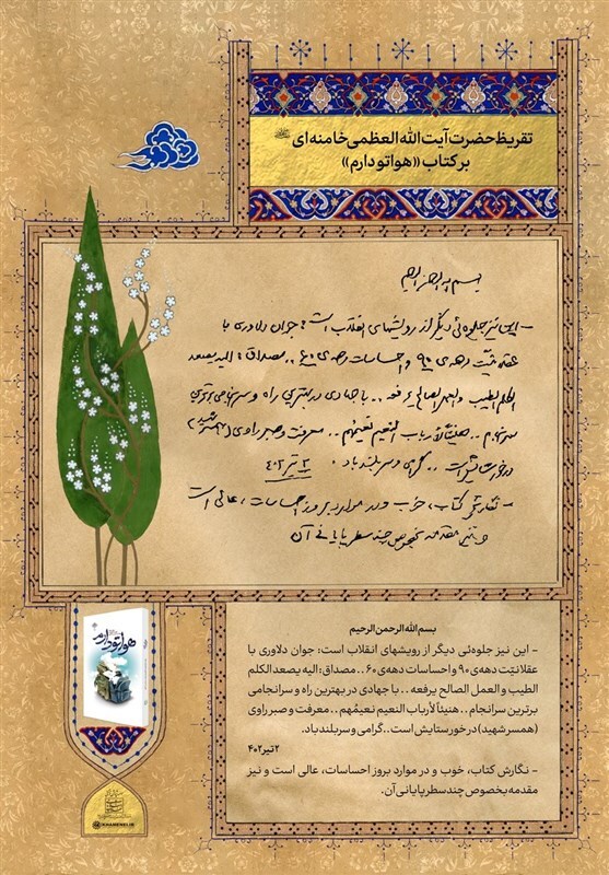 سلوک عرفانی جامعهگرای شهدا الگویی برای رسیدن به قله پیشرفت است سلوک عرفانی جامعهگرای شهدا الگویی برای رسیدن به قله پیشرفت است