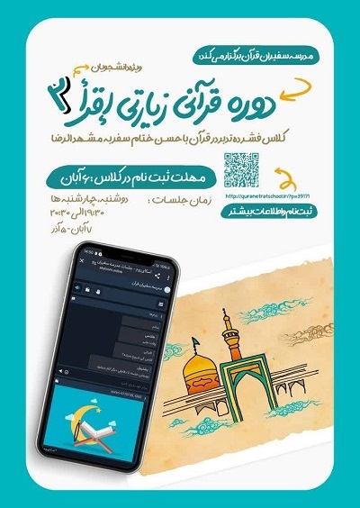 دوره قرآنی ـ زیارتی إقرأ برگزار می‌شود