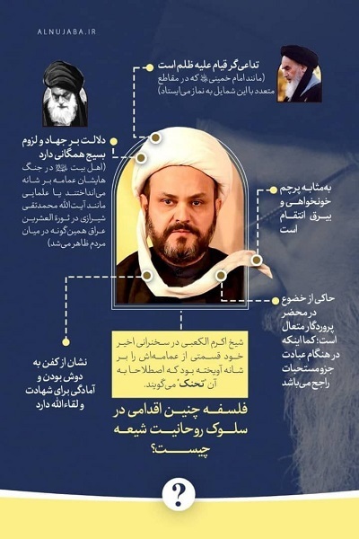 اینفوگرافیک| فلسفه تحنک در سلوک روحانیت شیعه