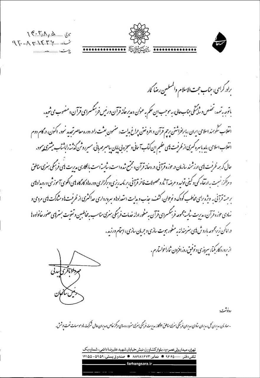 رئیس فرهنگسرای قرآن معرفی شد + عکس