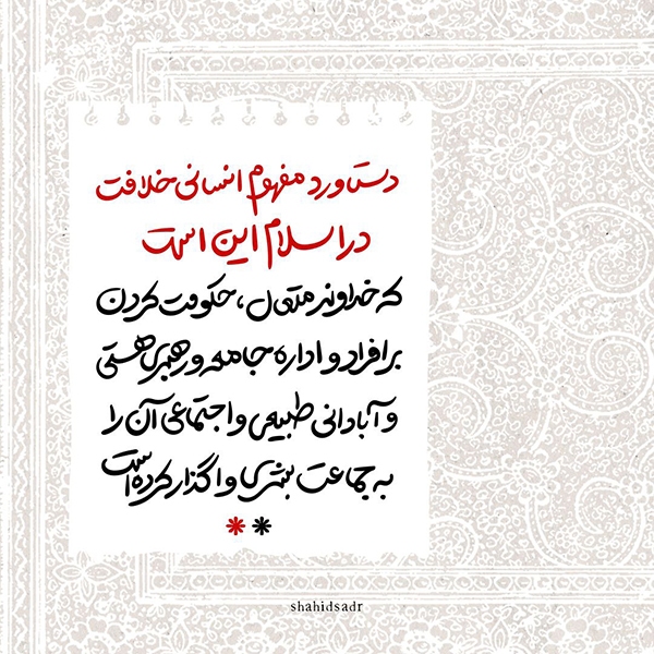 دستاورد خلافت در اسلام