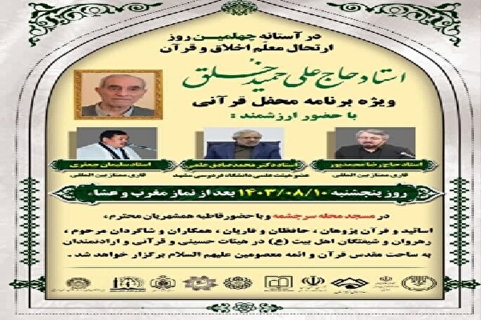 محفل انس با قرآن در اردبیل برگزار می‌شود