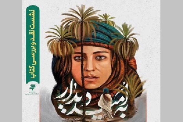 آماده انتشار برای سه شنبه 14 آذر//// لازمه جهانی شدن «ادبیات فاطمی» نگریستن فراتر از شیعه و مبتنی بر خوانش جهان اسلام است آماده انتشار برای سه شنبه 14 آذر//// لازمه جهانی شدن «ادبیات فاطمی» نگریستن فراتر از شیعه و مبتنی بر خوانش جهان اسلام است