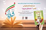 داستان زندگی شهید مریم فرهانیان موضوع مسابقه کتاب‌خوانی شد
