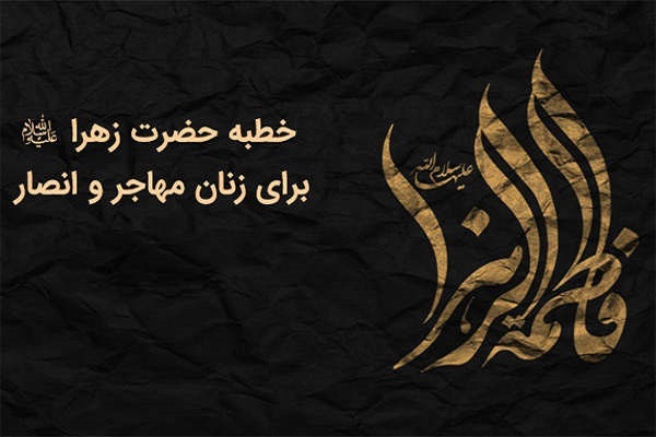 توصیف جایگاه حضرت علی(ع) توسط حضرت فاطمه(س)