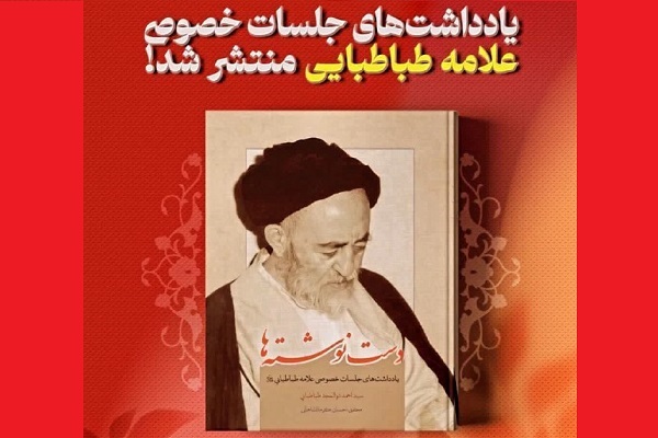علامه طباطبایی