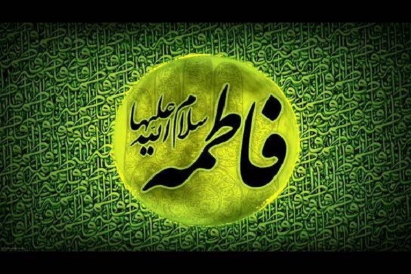 حضرت زهرا(س)