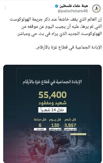 هیئت علمای فلسطین:دنیا باید پاسخگوی هولوکاست غزه باشد