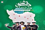 پویش اهدای‌ خون «فرزندان ایران» در خراسان‌ رضوی