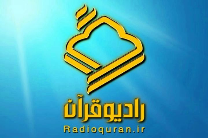 تبیین استنادات قرآنی خطبه حضرت زهرا(س) در برنامه رادیویی «اشراق»