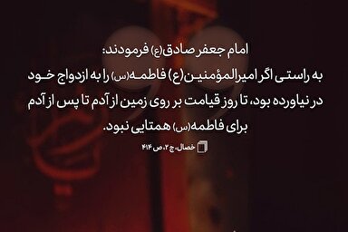 حدیث‌نگاشت | همتای فاطمه(س)