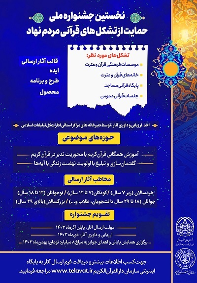 جشنواره ملی حمایت از تشکل‌های قرآنی مردم‌نهاد برگزار می‌شود