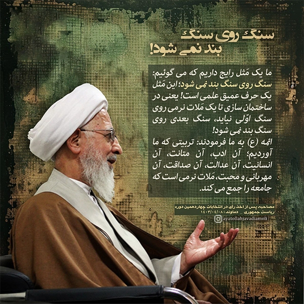 آیت الله جوادی آملی