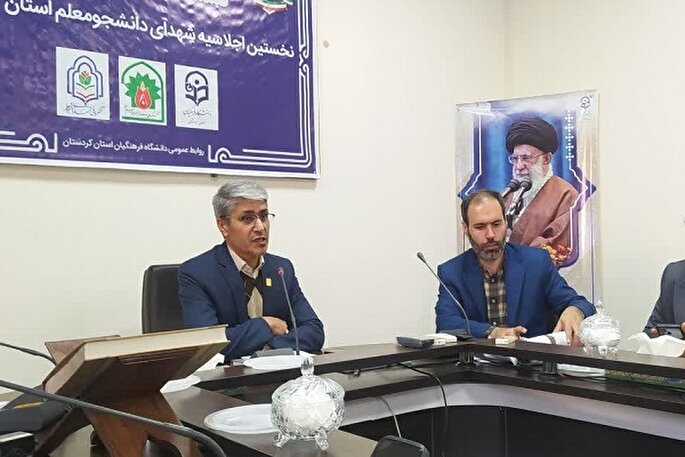 اولین اجلاسیه شهدای دانشجو معلم استان کردستان برگزار می‌شود