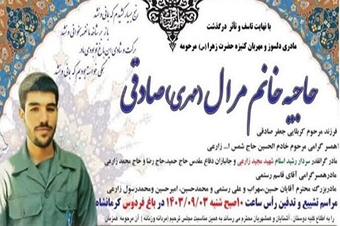 مادر شهید والامقام «مجید زارعی» به فرزند شهیدش پیوست