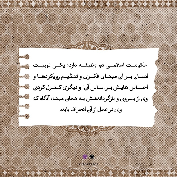 بینش کامل اسلامی