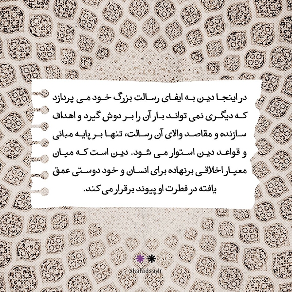 رسالت دین؛ حل معضل اصلی جهان