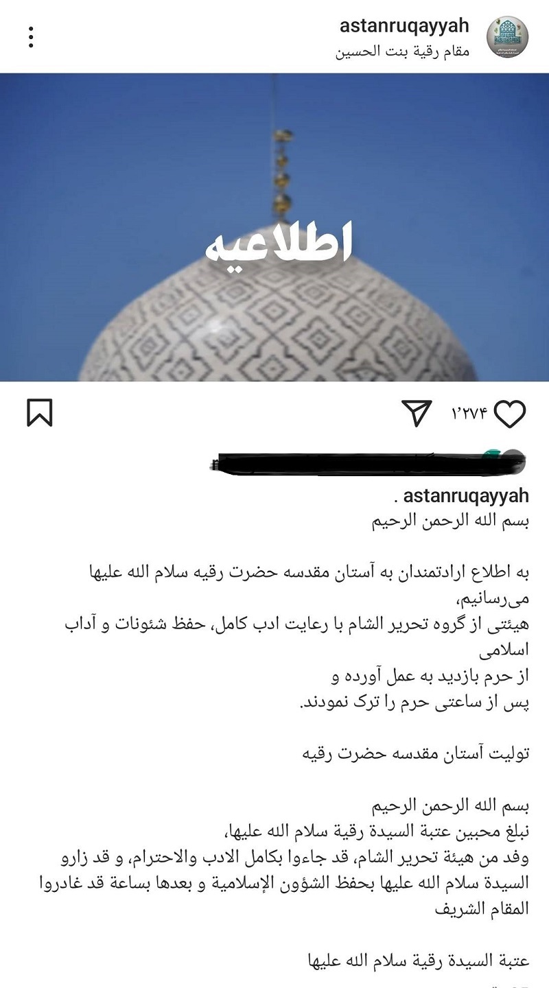 حضور هیئتی از تحریر الشام در حرم حضرت رقیه (س) + عکس و فیلم