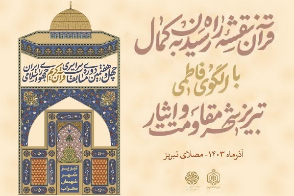 ترتیلخوانی سوره فتح در مسابقات سراسری قرآن به نیت پیروزی جبهه مقاومت