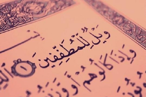 کم‌فروشی در ادارات؛ بلایی که قرآن نسبت به آن هشدار داده است