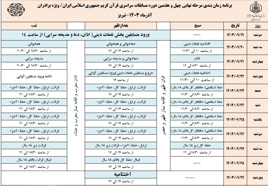 جدول مسابقات جدول مسابقات