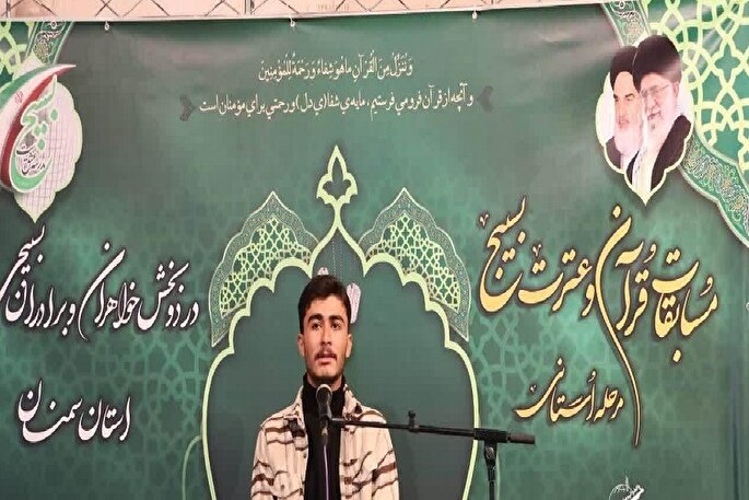 مرحله استانی سی‌ویکمین دوره مسابقات قرآن و عترت بسیج سپاه سمنان برگزار شد