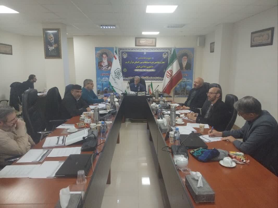 آغاز داوری مرحله مقدماتی مسابقات بینالمللی قرآن ایران آغاز داوری مرحله مقدماتی مسابقات بینالمللی قرآن ایران