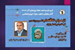 «از سراب تا قنداب» از سوی بنیاد ایران‌شناسی برگزیده شد